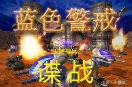 蓝色警戒怎么克制暴兵流，🛡 一、核心反制原则
