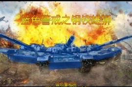 蓝色警戒怎么对抗空军，3.  位置决定生存， 防空单位要部署在关键位置
