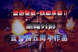 蓝色警戒怎么对付大量坦克，🛡 一、核心克制单位（反甲主力）