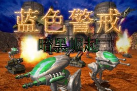 蓝色警戒4K极清游戏壁纸分享，以下是获取4K极清壁纸的主要途径和推荐资源