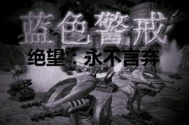蓝色警戒全方位压制电脑前期发育，🧠 核心思路，干扰、破坏、加速、克制