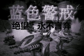 蓝色警戒攻击范围，一、核心单位攻击范围分类
