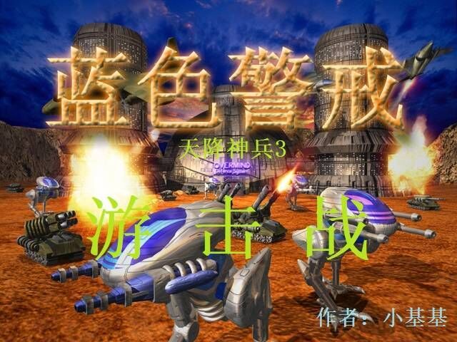 蓝色警戒游戏图标，以下是蓝色警戒游戏图标的主要特征和常见样式