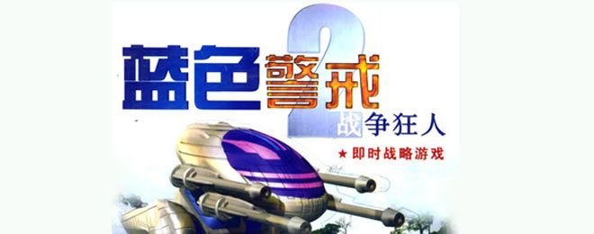 蓝色警戒怎么快速恢复电力，🛠 核心策略，快速增加电力产出