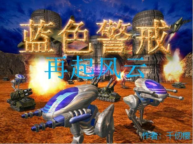 蓝色警戒机械化步兵,以下是关于蓝色警戒中机械化步兵的详细解析 蓝色警戒机械化步兵,以下是关于蓝色警戒中机械化步兵的详细解析