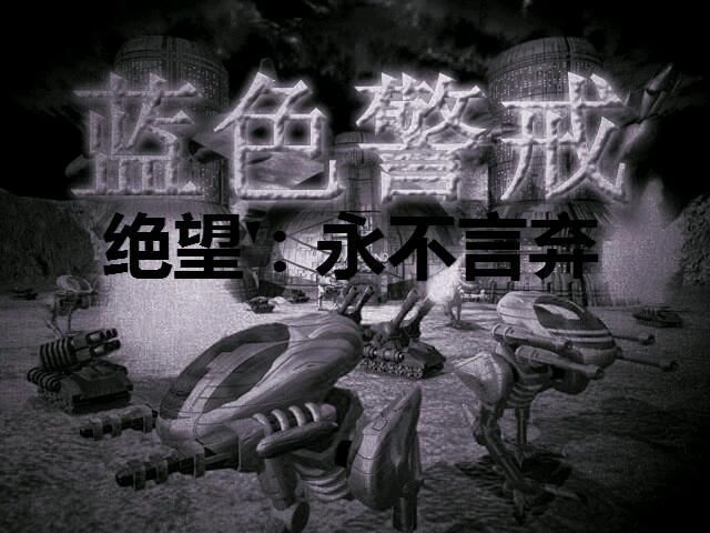 蓝色警戒新手避坑指南，🛡 核心避坑指南